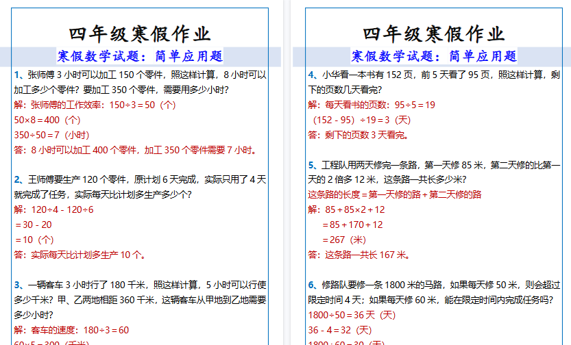 【2026寒假3页】四年级寒假数学试题简单应用题