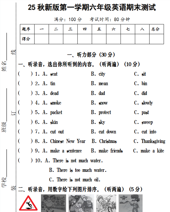 【2025秋新版】六年级英语期末测试