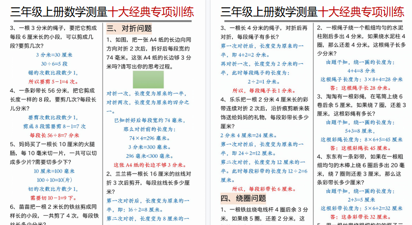 【14页高清完整版】26秋三年级（上）数学测量问题专项训练