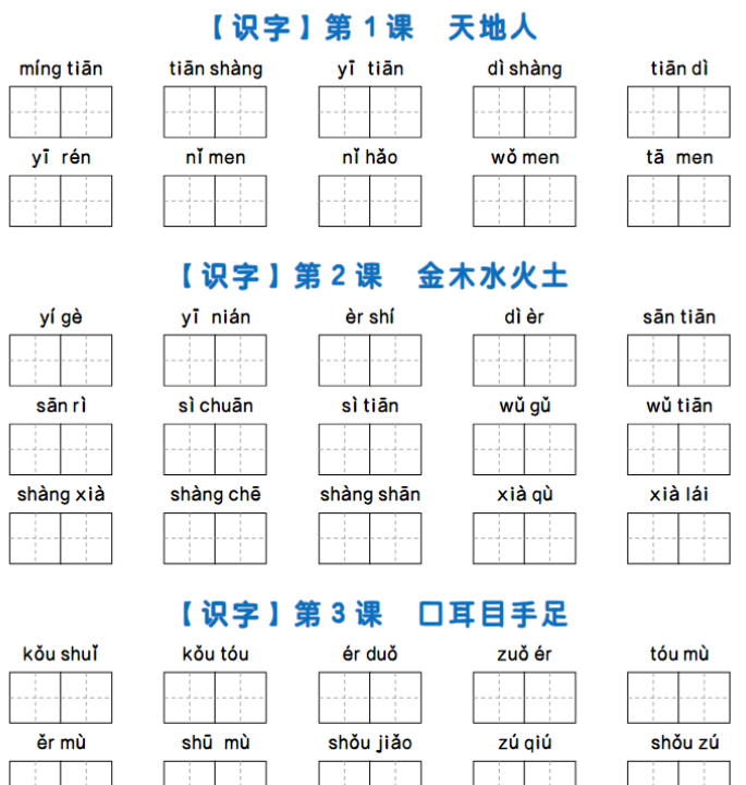 一上语文看拼音写词语