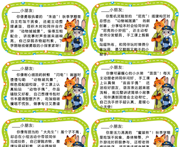 2026+期末评语+疯狂动物城60则-高清无水印整理版