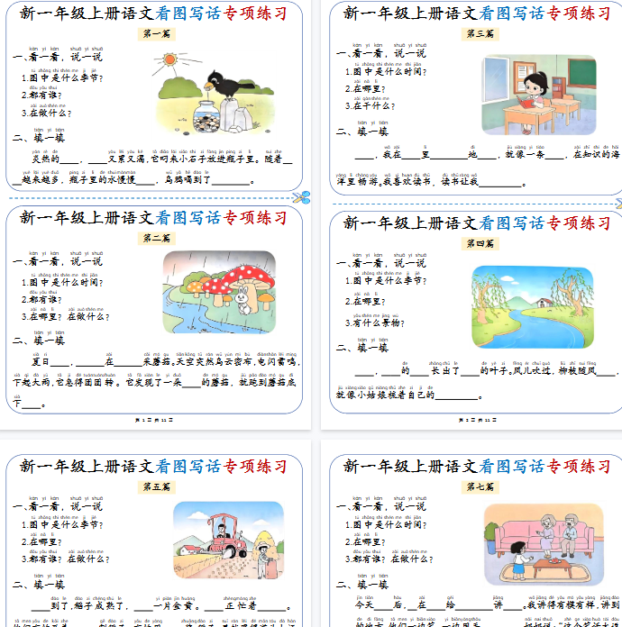 【11页完整版】一年级上册语文看图写话专项练习【期末高清版可直接打印】