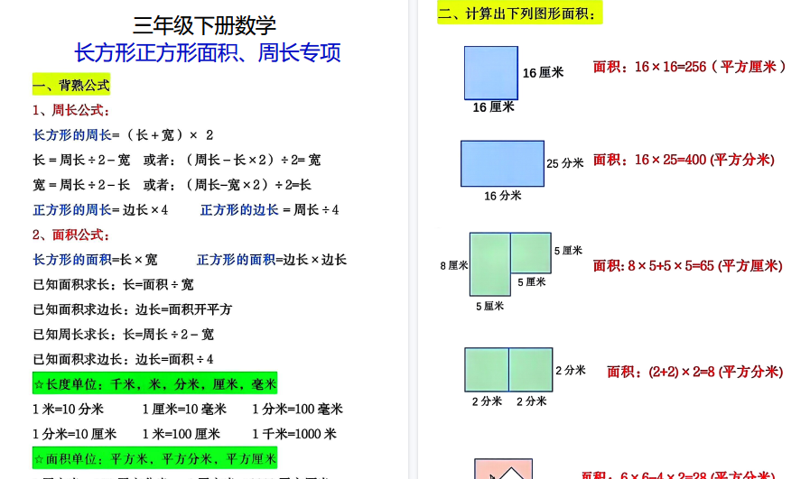 【5页高清完整版】三（下）【周长面积】专项练习