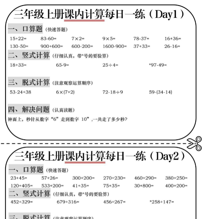三年级上册数学课内计算