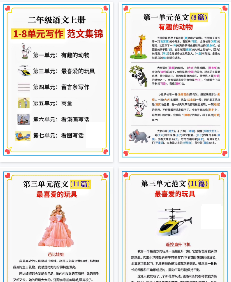【高清8页整理】二年级语文上册1-8单元看图写话范文集锦