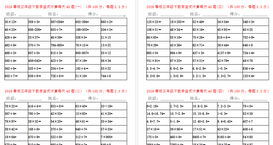2026春新版三年级数学竖式计算题600题