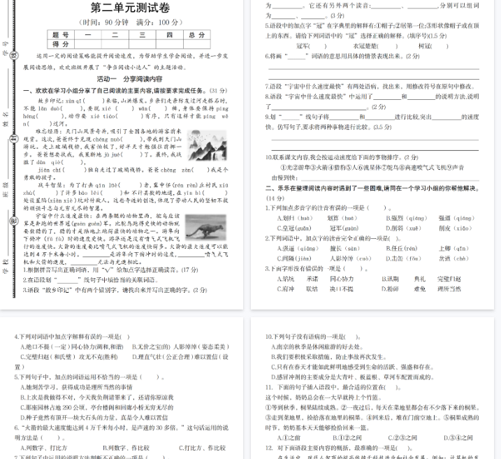 【10页完整版】【语文】五年级上第二单元语文情境题自测卷