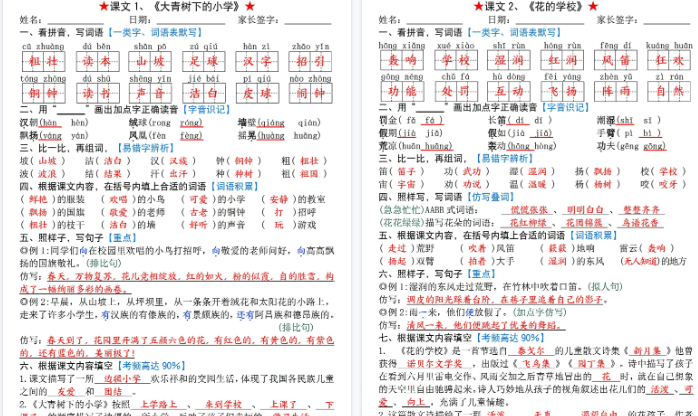 【高清52页整理】新三上语文《1-26课》一课一练