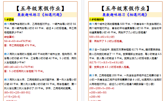 【2026寒假3页】五年级寒假作业《相遇问题》