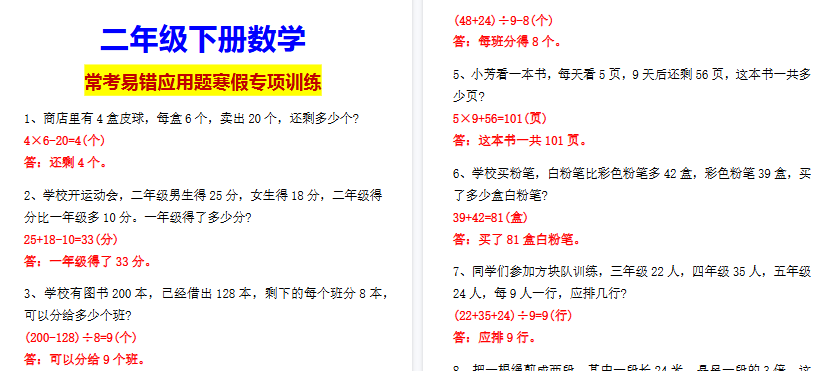 【2026寒假2页】二年级下册数学常考易错应用题寒假专项训练