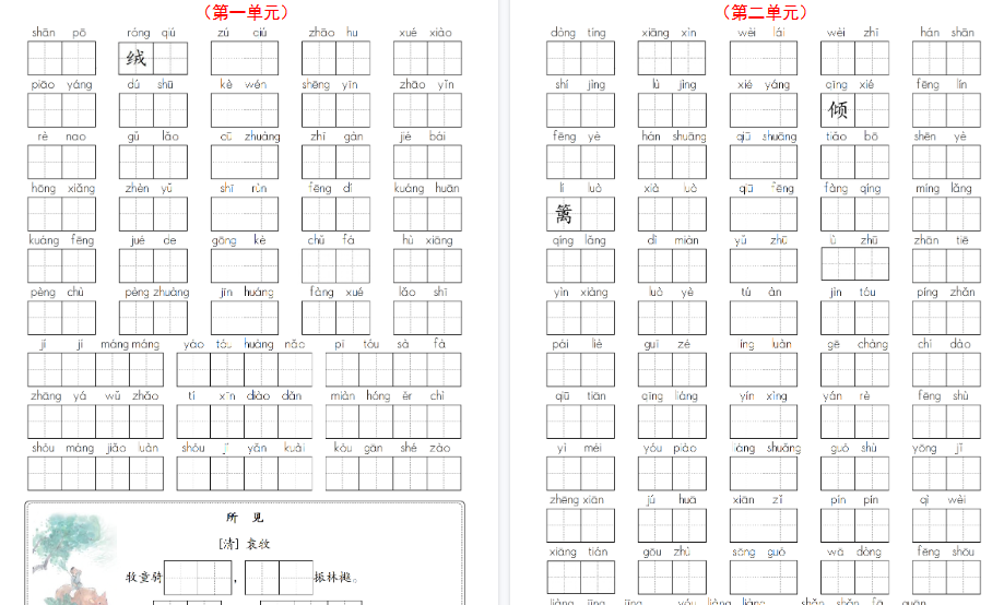 【13页高清完整版】【新三上语文1-8单元词语默写闯关（含答案）】