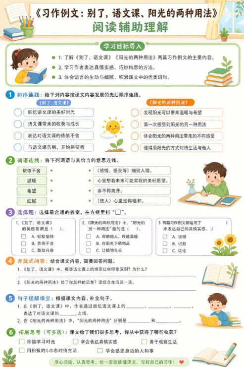 习作例文：别了，语文课、阳光的两种用法--超彩高清版本