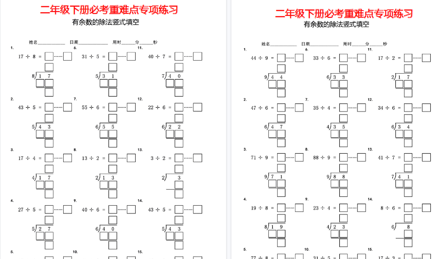 【7页高清完整版】二年级下册有余数的除法竖式填空