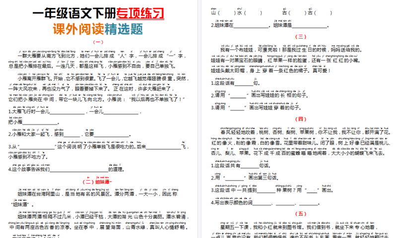 【2026春7页完整版】一年级（下）语文课外阅读理解项练习