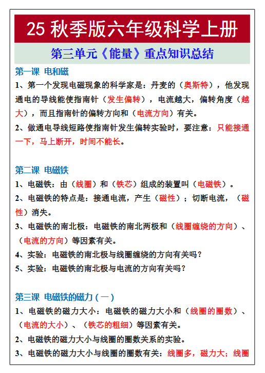 【2025秋新版】六年级科学上册第三单元重点知识总结
