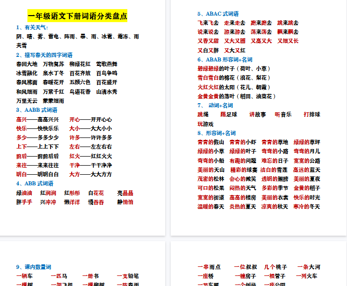 【4页完整版】全册词语盘点【高清直接可打印】