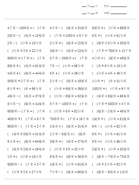 《2025春新课改厘米千米计算23页》
