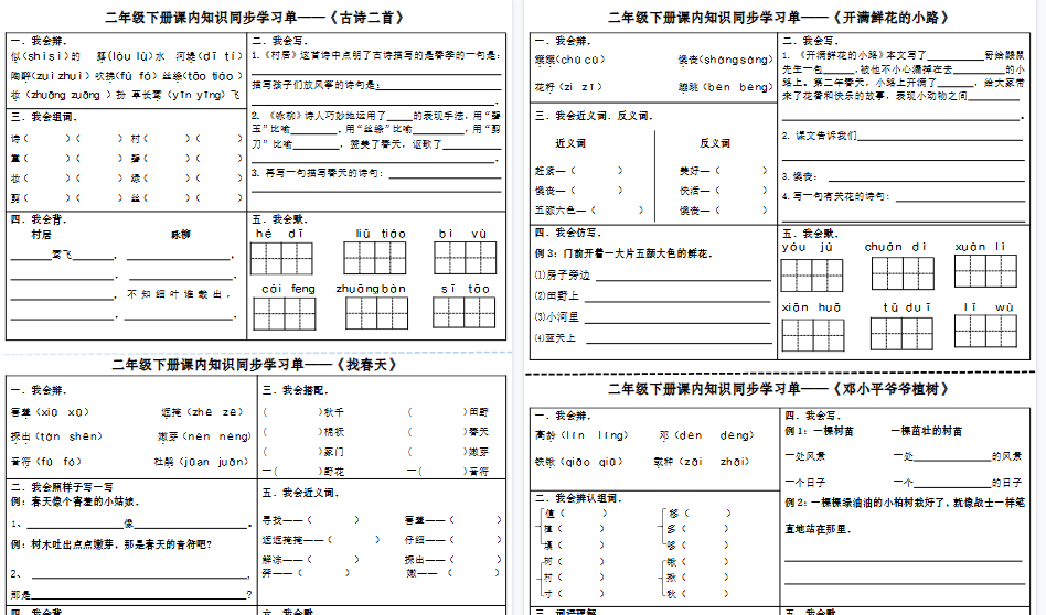【18页高清完整版】二下语文课内同步学习单