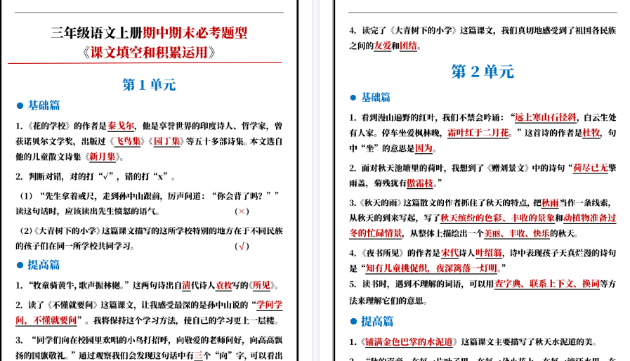 【13页高清完整版】三年级语文上册课文填空与积累运用专项训练