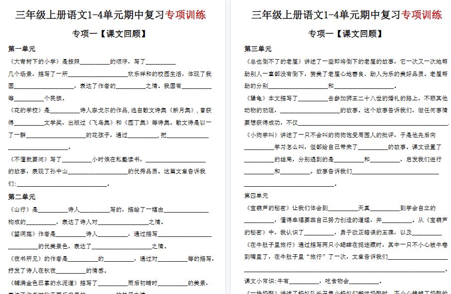 【11页高清完整版】三年级上册语文期中专项练习