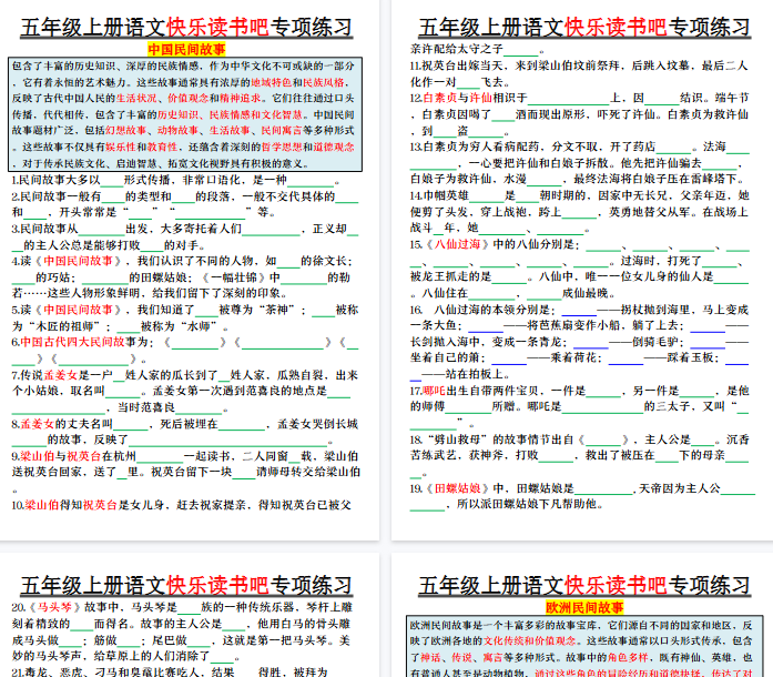 【38页完整版】五上丨语文 快乐读书吧专项练习