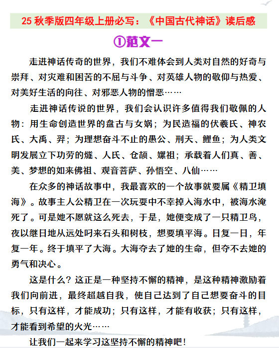 【2025秋新版】四年级上册必写《中国古代神话》读后感