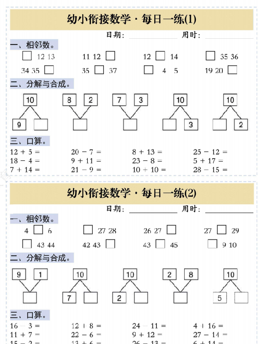 【15页完整版】幼小衔接数学思维训练每日一练
