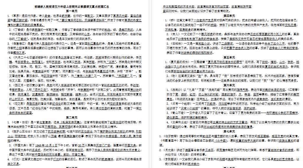 【3页高清完整版】六(上)语文:期末必掌握课文重点梳理汇总