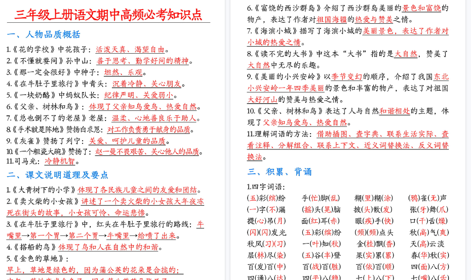 【5页高清完整版】三年级上册语文期中高频必考知识点