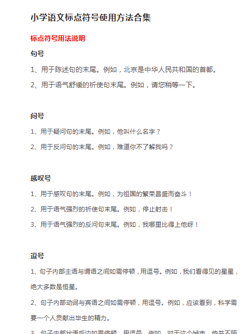 【8页新版】小学小升初考试复习-语文标点符号使用方法合集【高清完整版】