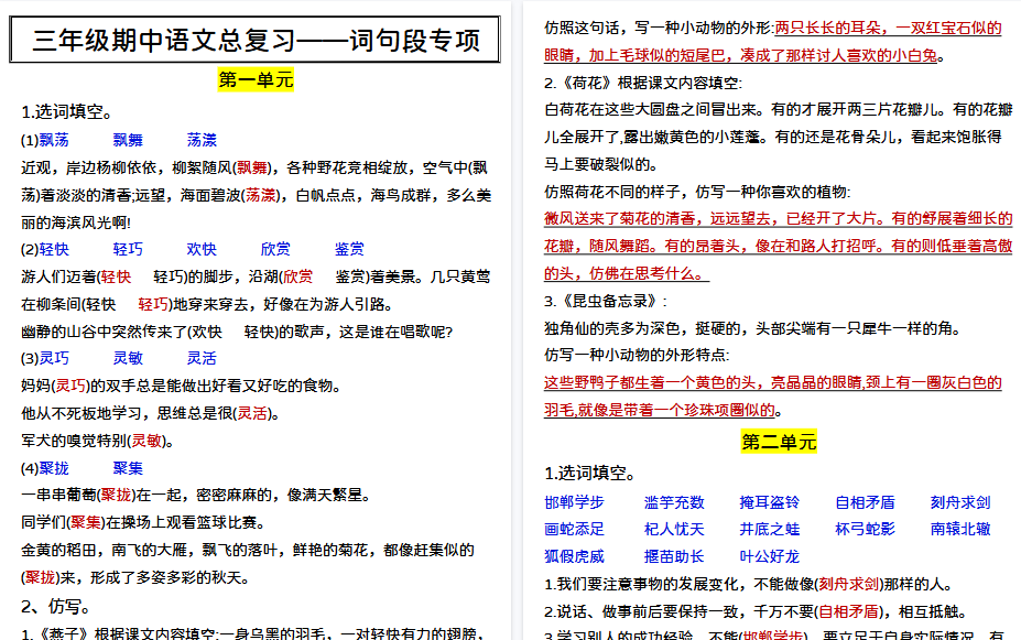 【6页高清完整版】三年级下册语文词句段