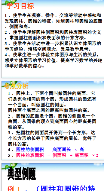 【29页新版】小升初-应用题归类讲解及练习(四)(圆柱和圆锥的认识、圆柱的表面积)【高清完整版】