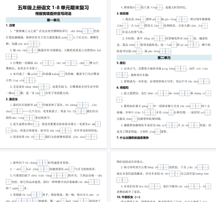 【13页完整版】五上丨语文 情景看拼音写词语（含答案）