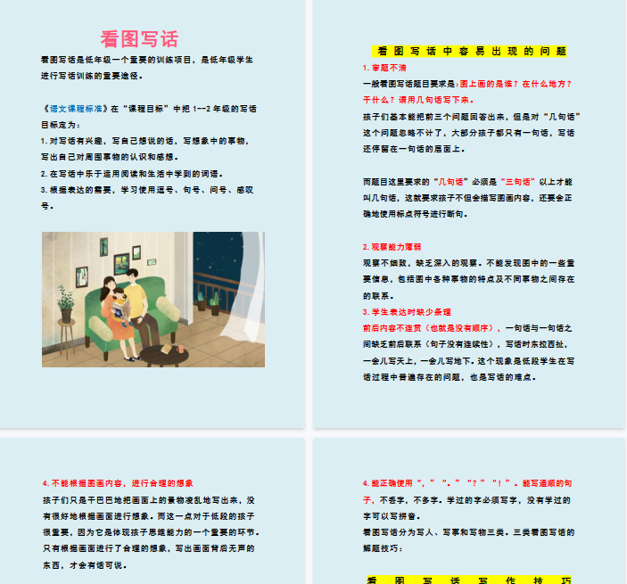 【7页完整版】看图写话资料-看图写话怎么写_学习资料【高清直接可打印】