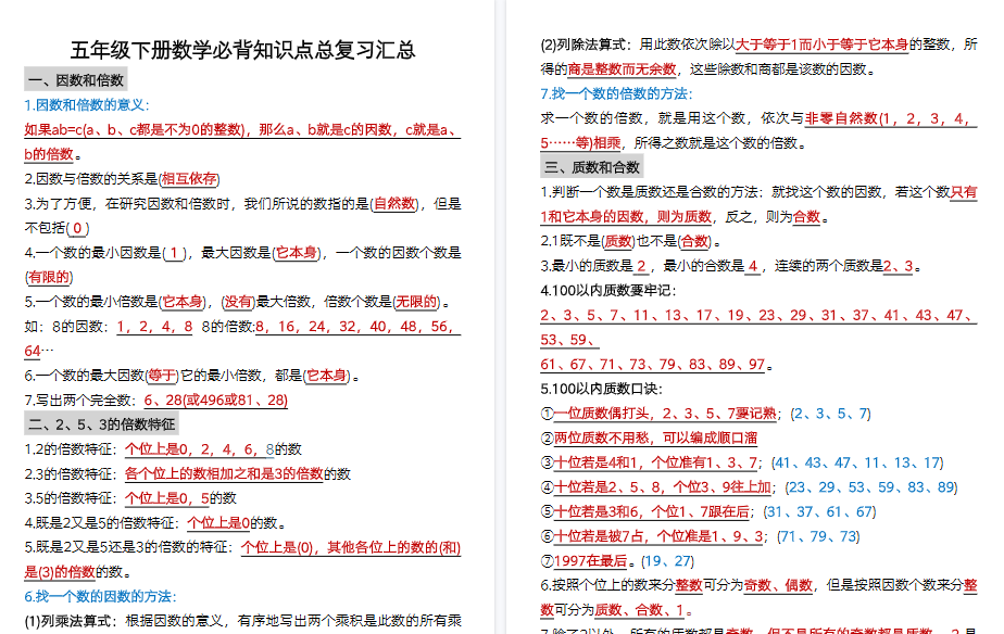【2026春6页完整版】五年级（下）数学单元知识点汇总