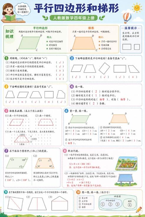 平行四边形和梯形--超彩高清版本