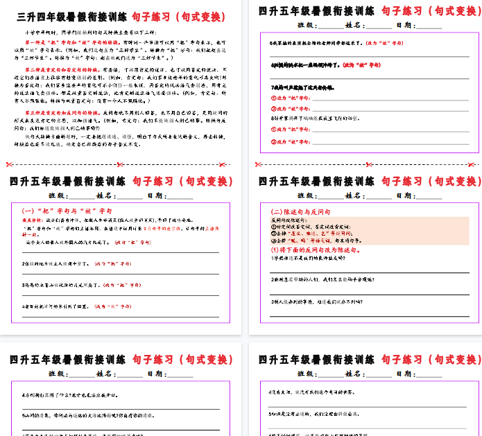 【10页完整版】四升五暑假衔接句子练习-句式变换