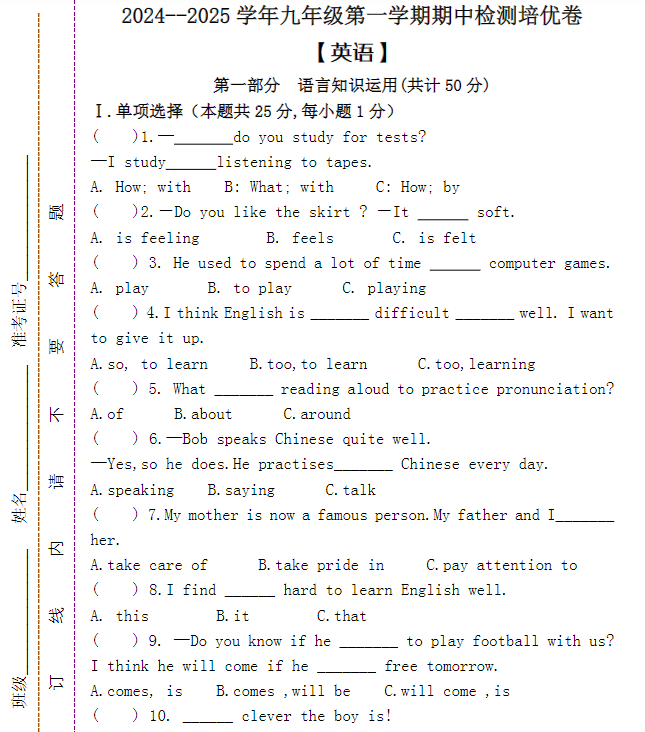 2024--2025学年九年级第一学期 【英语】期中检测培优卷（含答案）