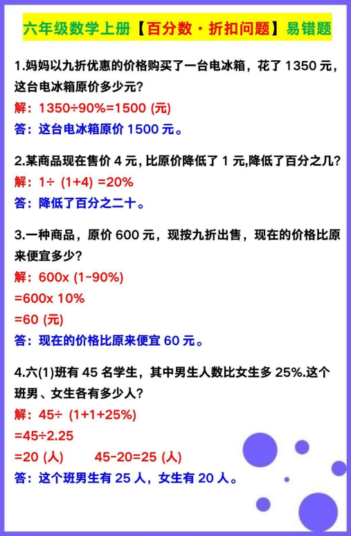 3页！六年级数学上册【百分数·折扣问题】易错题