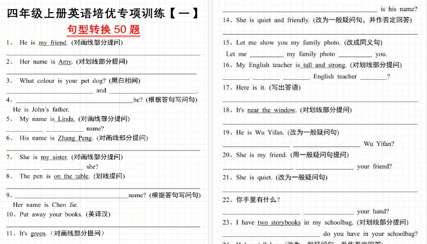 【8页高清完整版】四上英语培优专项训练句型转换50道