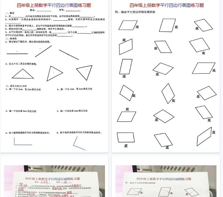 【4页完整版】《四上数学平行四边行和图形画图练习题》
