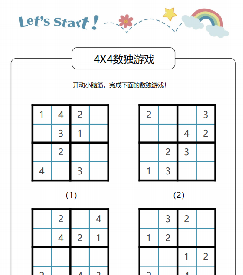【4页完整版】数独游戏