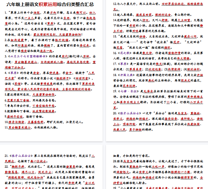 【8页完整版】六年级上册语文积累运用归类整合卷（练习篇）
