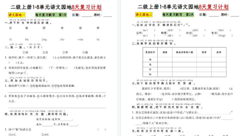 【2026高清12页】二(上)语文全册语文园地专项练习
