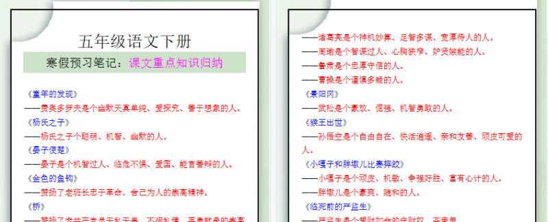 【2026寒假2页】五年级语文下册寒假预习笔记,课文重点知识归纳!