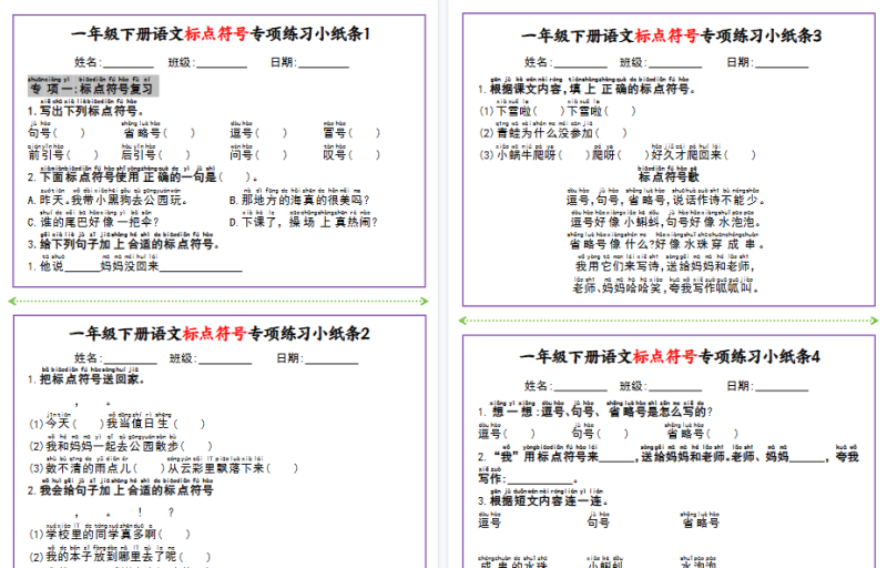 【8页高清完整版】新一下语文标点符号专项练习小纸条14条（含答案8页）