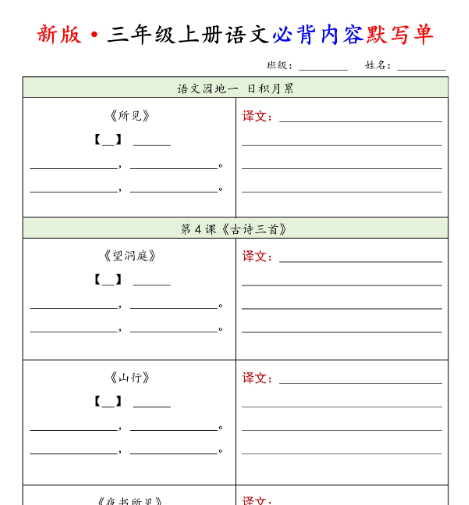 【5页完整版】26秋新三（上）语文必背内容默写单
