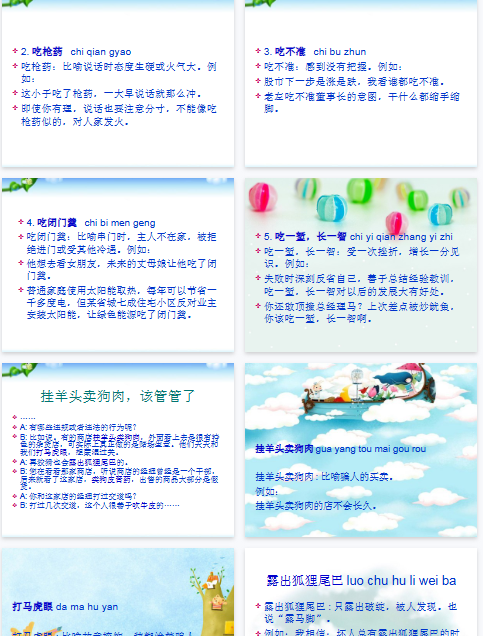 【16页新版】【小升初】语文总复习课件 - 基础知识_惯用语课件【高清完整版】