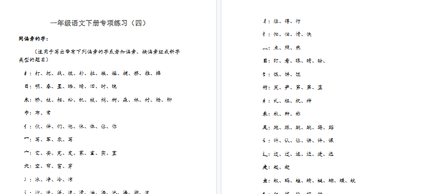 【2页完整版】同偏旁的字【高清直接可打印】