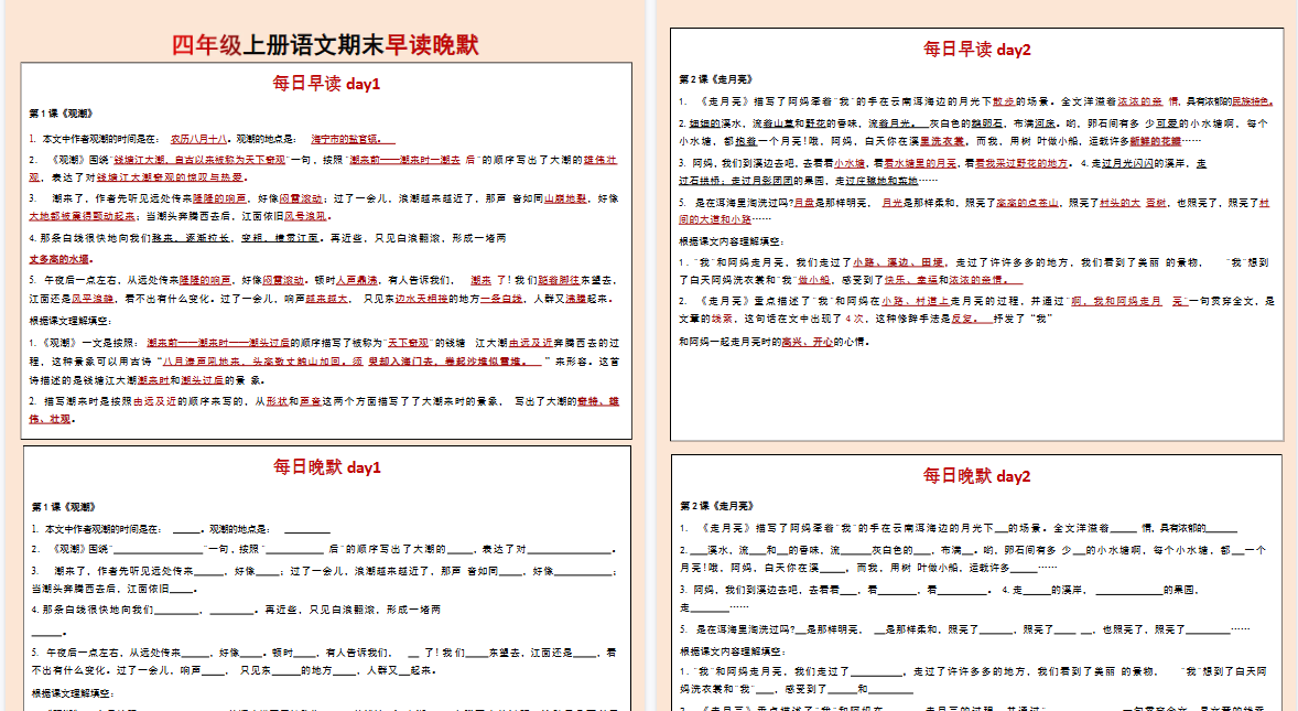 【20页高清完整版】四年级上册语文期末填空题训练 早读晚默写